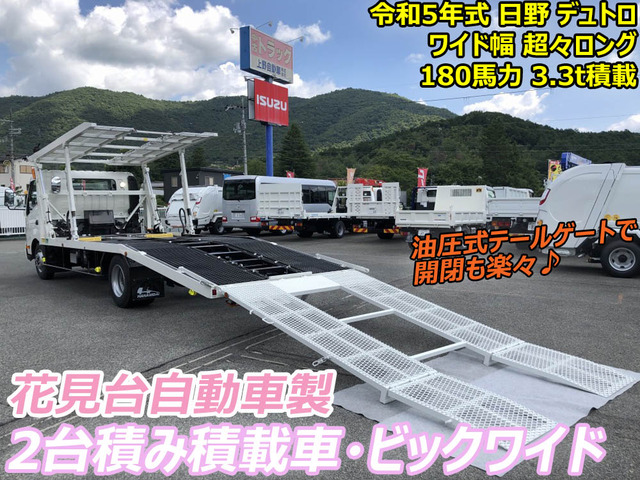 デュトロ 車載車 2台積み 花見台ビッグワイド 3.3t積