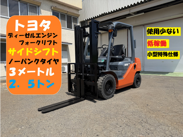 トヨタL&F エンジンフォークリフト サイドシフト 2.5トン 3m