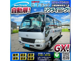 ☆★GXグレード!★乗車定員29人!★☆ ◆リクライニング付モケットシート!◆