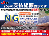 ☆中古車販売は総額表示となりました!プライスに表示された、乗り出し価格でお乗り頂けます!こちらに表示されたような内容のセールストークをしてくるお店はルール違反です!JU適正販売店なら安心ですよ☆