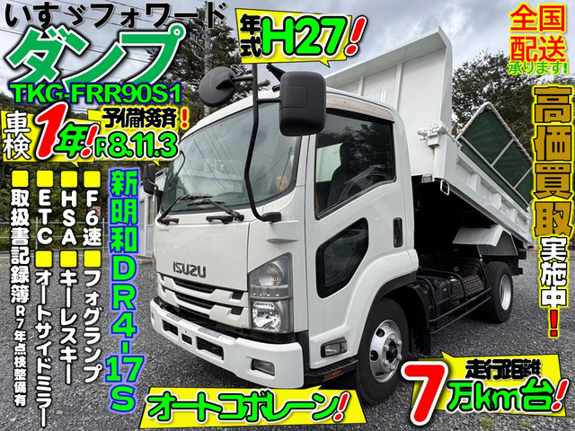 フォワード ダンプ 走行7万㎞台!新明和!車検1年!