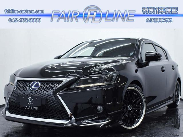 CT 200h バージョン C 後期Fスポーツ仕様 新品フルエアロ