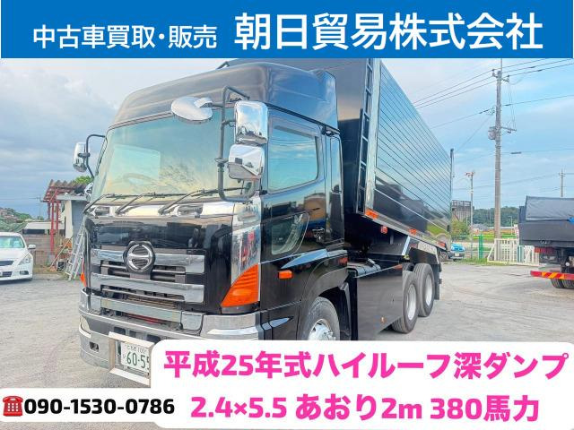 プロフィア ダンプ ハイルーフ・380馬力・2.4×5.5