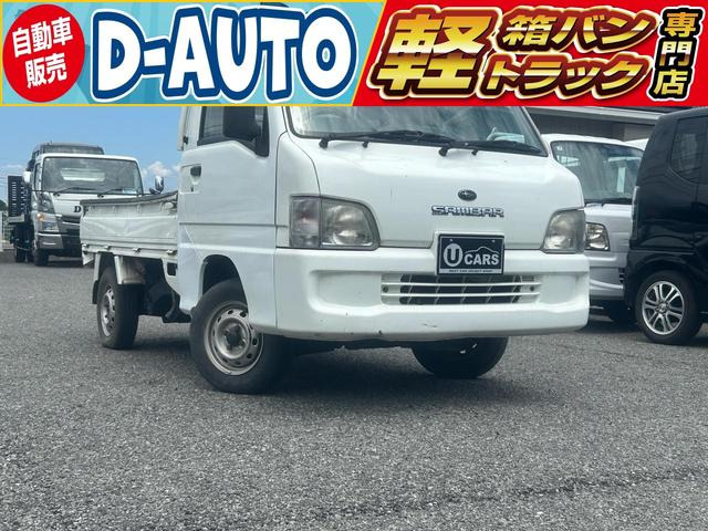 サンバートラック TB 4WD 正規AA仕入れ 第三者機関査定済み