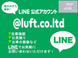 公式LINEでもお問い合わせいただけます!公式LINE ID:@luft.co.ltd お気軽にお問合せください!