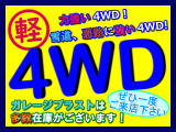 ネット販売にてご覧頂いているお車以外に軽自動車の4WD在庫が有る時も御座います。お問い合わせは09046440671迄お電話下さい