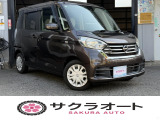 【中古車情報】日産 デイズルークス X KENWOODナビTV 全方位カメラ の中古車詳細（走行距離：2万km、カラー：アッシュブラウンメタリック、販売地域：神奈川県相模原市中央区下九沢）