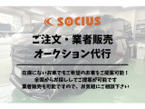 他府県のお客様でもとってもリーズナブルにお買い求めいただけるよう、ソシアスは低価格で頑張らせて頂いております!陸送でのご納車も可能です☆(別途陸送費がかかります)是非1度ご相談ください。
