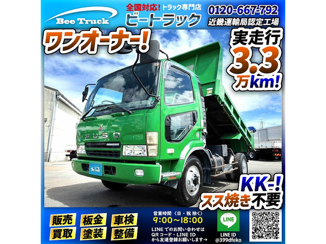 ファイター ダンプ ワンオーナー 極東開発工業 180馬力