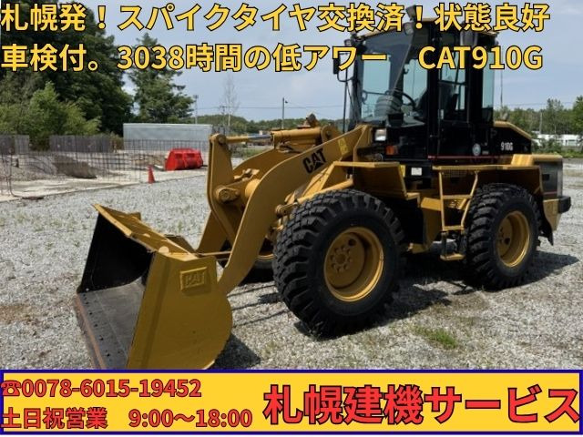 CAT ホイールローダー CAT910G ※平成17年式 スパイク装着車