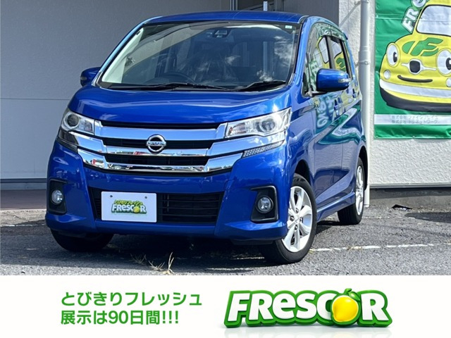 デイズ ハイウェイスターX 本店