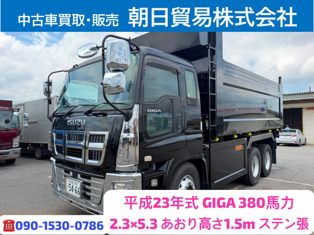 ギガ ダンプ 380馬力・2.3&times;5.3・あおり1.5