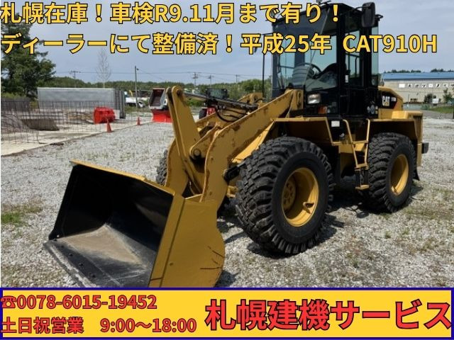 CAT ホイールローダー CAT910H ※平成25年式 スパイク装着車