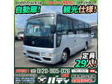 H22シビリアンマイクロバス 自動扉 自動ステップ AT