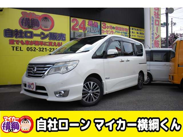 セレナ 2.0 ハイウェイスター S-HYBRID 自社 ローン 愛知 名古屋