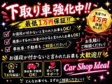 下取強化中!!他店で値段がつかないといわれたお車や廃車にするのにお金がかかるといわれたお車、不動車なんでもご相談下さい!当店では下取1万円保証致します!!
