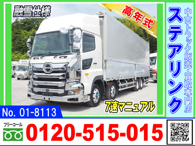 プロフィア アルミウイング 融雪仕様 7速M/T ハイルーフ