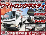デュトロ 4.9 ワイド ロング フルジャストロー ディーゼル 平ボディ AT車 オートマ