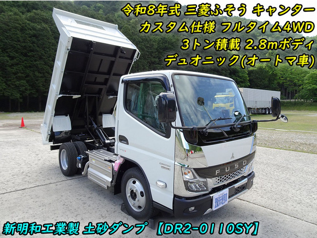 キャンター ダンプ カスタム 4WD 新明和 3t積 AT車