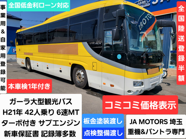 ガーラ 大型観光バス 42人乗り