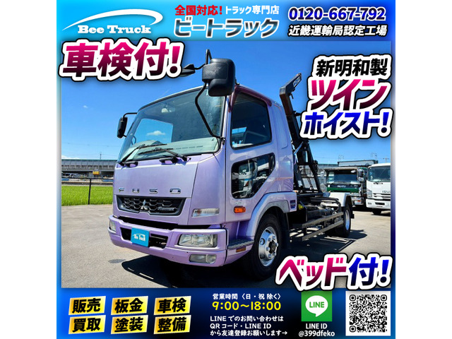 ファイター コンテナ車 脱着装置付コンテナ専用車 ベッド付き
