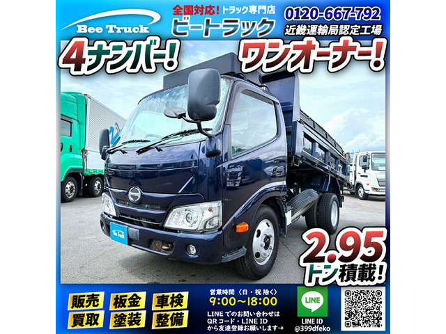 デュトロ ダンプ 保証対象車両 車検付 R2 ワンオーナー