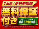 ■安心の1年保証■  一年間走行距離無制限にてお車の故障保証をさせて頂きます。エンジンや動力伝達機構、アクスル機構、ステアリング機構、ブレーキ機構の保証。有料のアップグレードプランもございます。