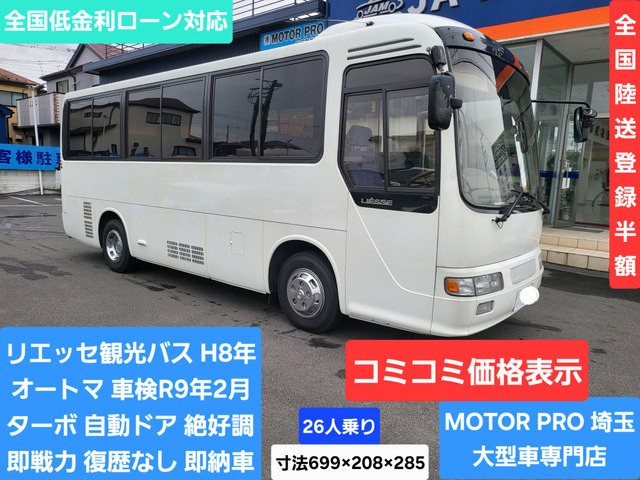 日野 リエッセ 