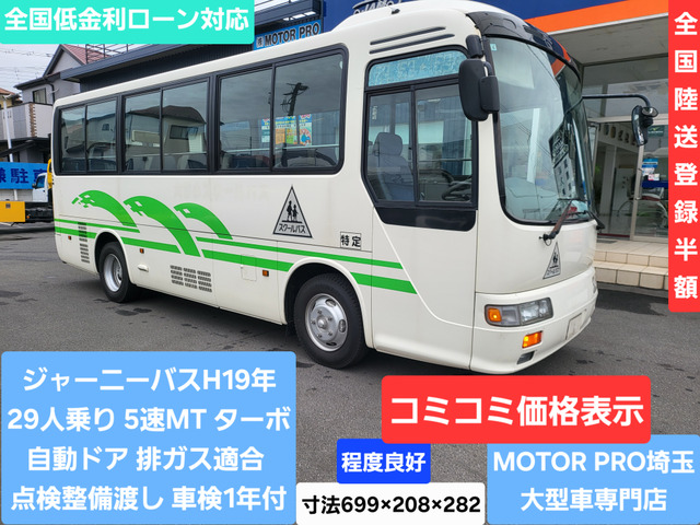 いすゞ ジャーニー 