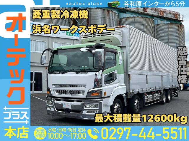 スーパーグレート 冷蔵冷凍車 菱重製冷凍機 融雪仕様 リアエアサス
