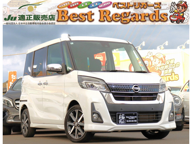 デイズルークス ハイウェイスター Gターボ 車検整備付 エマブレ 両Pスラ
