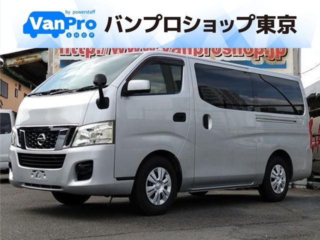 NV350キャラバン 2.0 DX ロング EXパック