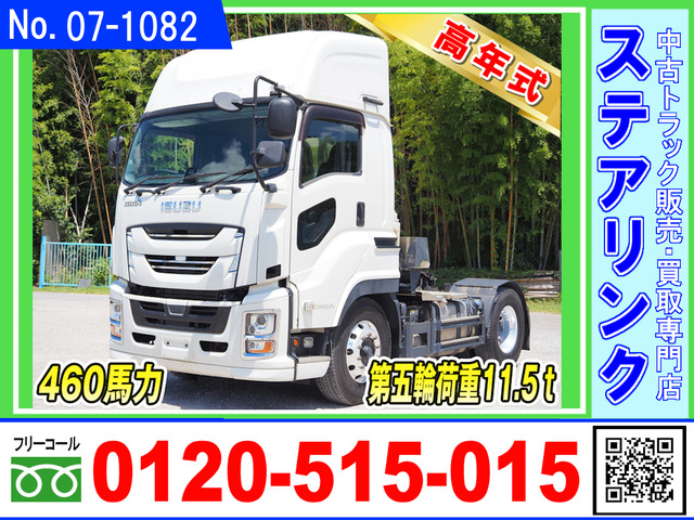 ギガ トレーラーヘッド 第五輪荷重11.5トン 460馬力