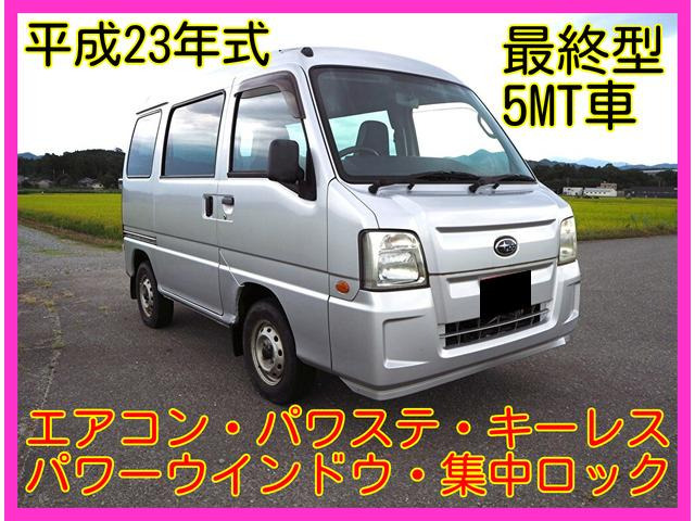 スバル サンバー 