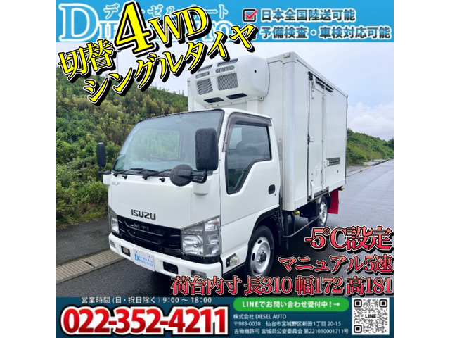 エルフ 4WD MT 冷蔵冷凍車 -5℃設定