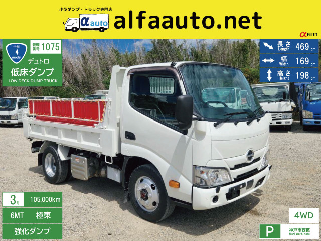 デュトロ 2t 低床強化ダンプ 4WD