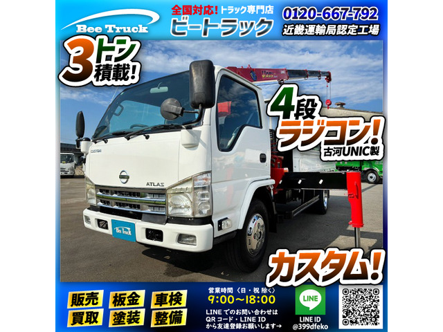 日産 アトラス 