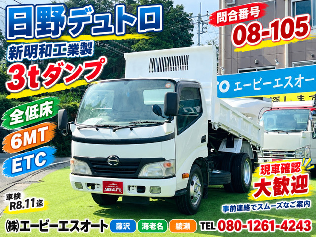 日野 デュトロ 