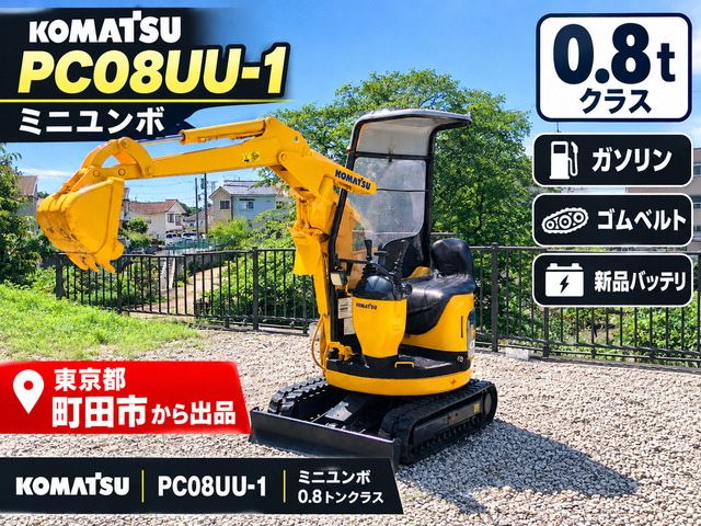 コマツ 油圧ショベル PC08UU-1 。ガソリン