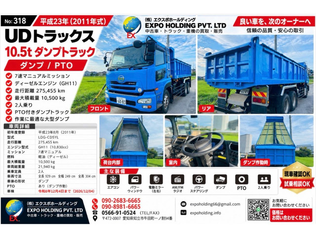 UDトラックス クオン 