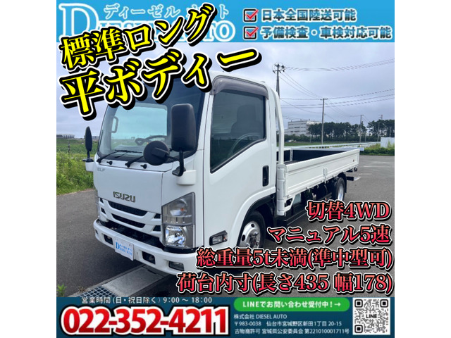 エルフ  標準ロング 平 4WD 準中型 MT