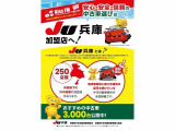 ☆★安心・安全・信頼の中古車選びは、JU兵庫加盟店へ★☆JUとは、経産省、国交省の認可を受けた中古自動車組合の全国組織です!