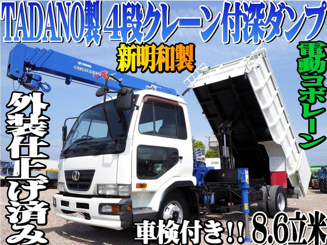 コンドル  4段クレーン付深ダンプ 8.6立米
