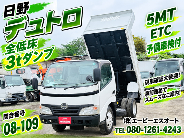 日野 デュトロ 