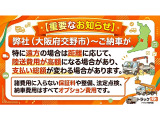 弊社(大阪府交野市)〜ご納車が特に遠方の場合は距離に応じて、陸送費用が高額になる場合があり、支払い総額が変わる場合があります。