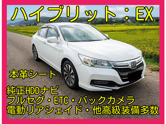 アコードハイブリッド 2.0 EX 本革電動シート・リアシェイ・シートヒータ