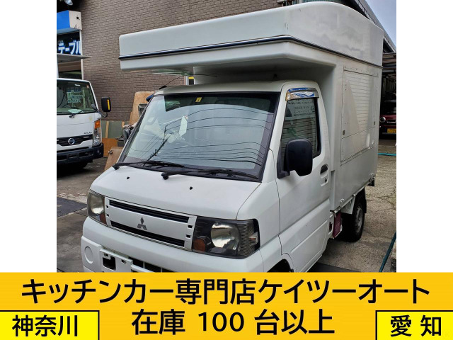 ミニキャブトラック キッチンカー 塗装費込(弊社指定色から)