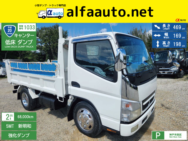 キャンター 2.95t低床強化ダンプ No.1033