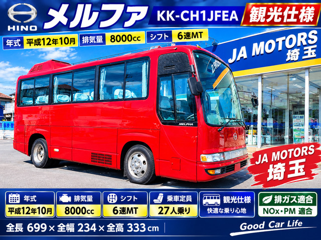 メルファ 27人乗り 観光仕様
