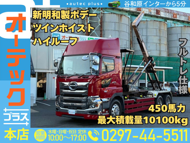 プロフィア アームロール 新明和 ツインホイスト フルトレ仕様